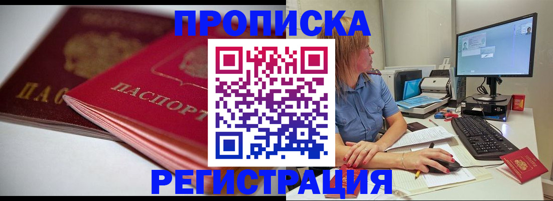 прописка гарантия в Острогожске