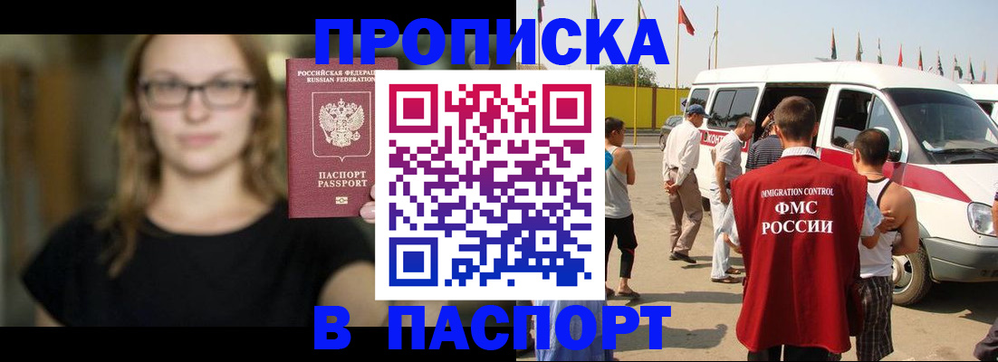 временная регистрация для школы в Острогожске